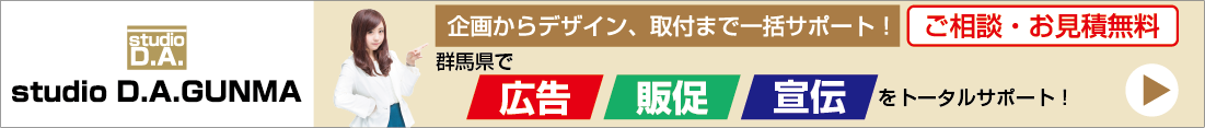 studio D.A GUNMA スタジオ-ディーエー